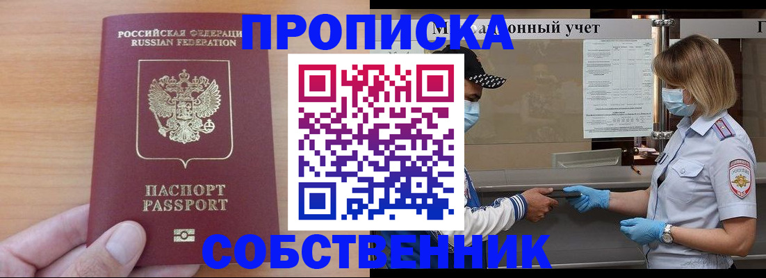 временная регистрация собственник в Юрьевце